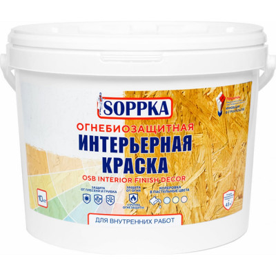 Интерьерная огнебиозащитная краска для OSB SOPPKA Interior Finish Decor СОП-ОгнеБио-Крас-1-10
