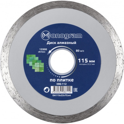 Несегментный алмазный диск MONOGRAM Basis 086-112
