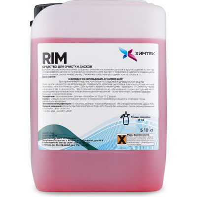 Средство для очистки дисков ХИМТЕК RIM Х040210