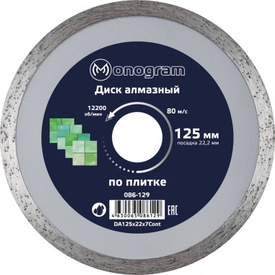Несегментный алмазный диск MONOGRAM Basis 086-129