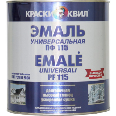 Универсальная эмаль Краски квил ПФ-115 4660000616456
