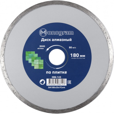 Несегментный алмазный диск MONOGRAM Basis 086-143