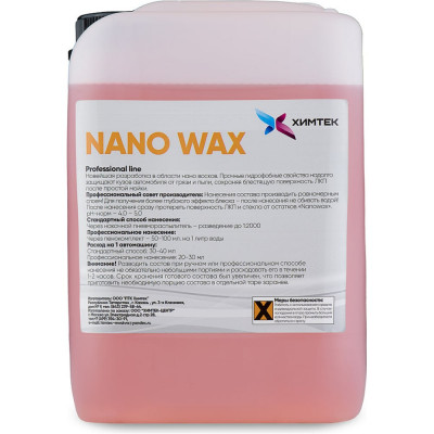 Концентрированное средство ХИМТЕК NANO WAX Х02065