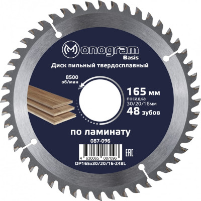 Твердосплавный пильный диск MONOGRAM Basis 087-096