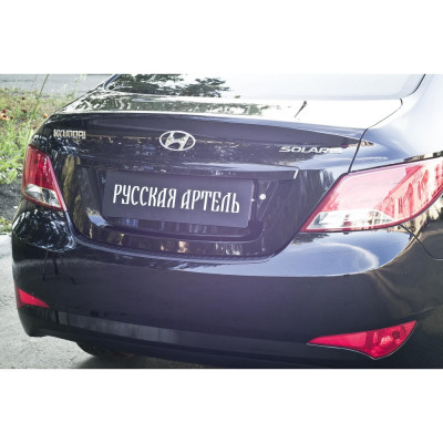 Накладка на задний бампер для Hyundai Solaris седан 2014- г.в. Русская Артель NHS-029202