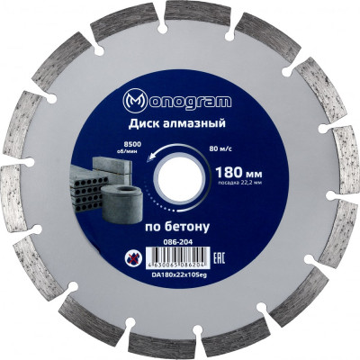 Сегментный алмазный диск по бетону MONOGRAM Basis 086-204