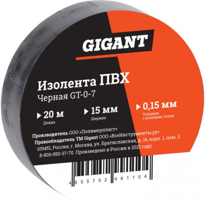 Изолента Gigant GT-0-7
