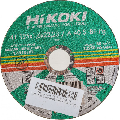 Отрезной круг Hikoki RUH12516