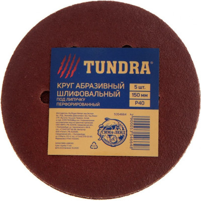 Абразивный перфорированный круг шлифовальный TUNDRA 5354664