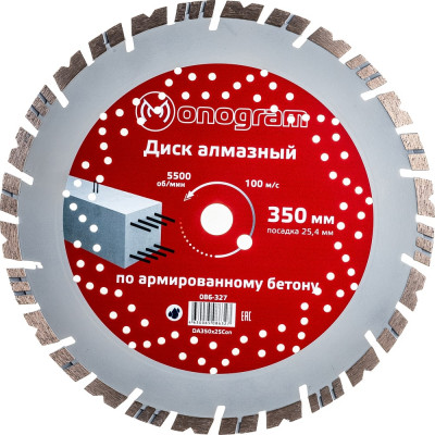 Турбосегментный алмазный диск MONOGRAM Special 086-327