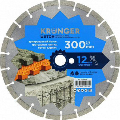 Сегментный алмазный диск по бетону,кирпичу Kronger B200300