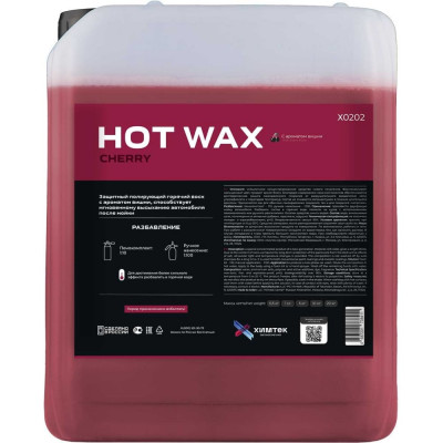 Горячий воск ХИМТЕК HOT WAX CHERRY Х02025