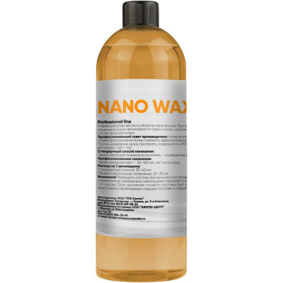Концентрированное средство ХИМТЕК NANO WAX Х02061