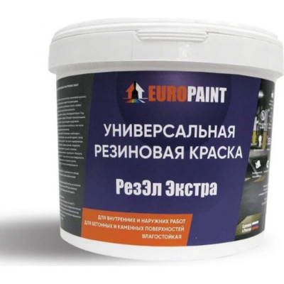 Резиновая краска Europaint 1113-14Б