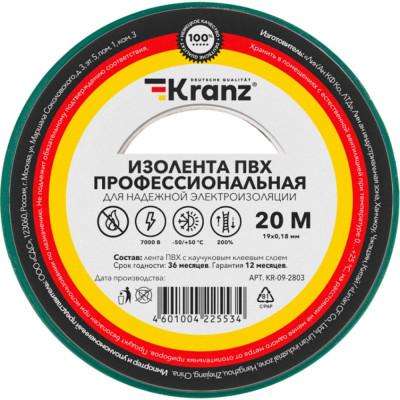 Профессиональная изолента KRANZ KR-09-2803