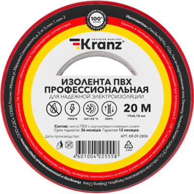Профессиональная изолента KRANZ KR-09-2804