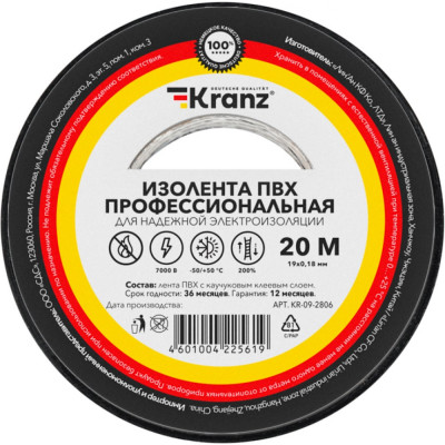 Профессиональная изолента KRANZ KR-09-2806