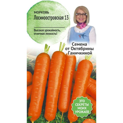 Морковь семена ОКТЯБРИНА ГАНИЧКИНА Лосиноостровская 13 119192