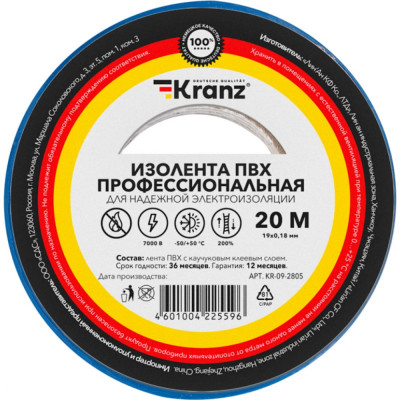 Профессиональная изолента KRANZ KR-09-2805