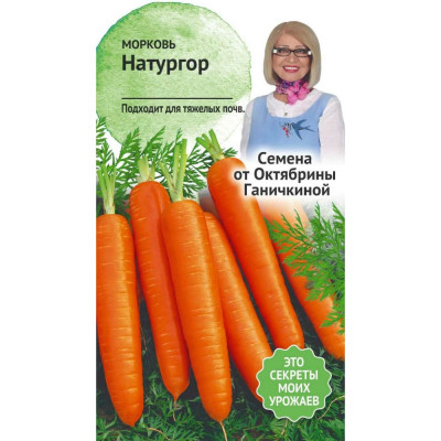 Морковь семена ОКТЯБРИНА ГАНИЧКИНА Натургор 119126