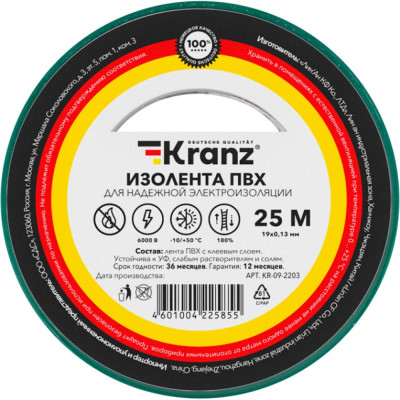 Изолента KRANZ KR-09-2203