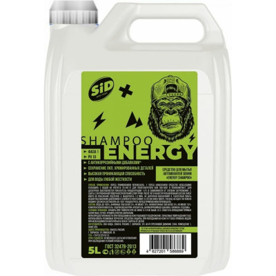 Автошампунь SIDHIM Energy shampoo СиД2455