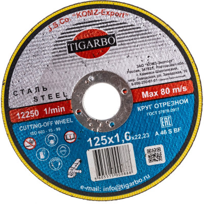Круг отрезной по стали TIGARBO ТК-112516066