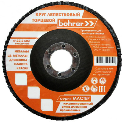 Торцевой лепестковый круг Bohrer Мастер 51211508