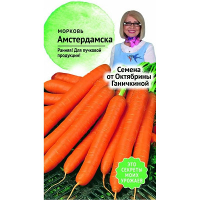 Морковь семена ОКТЯБРИНА ГАНИЧКИНА Амстердамска 119115