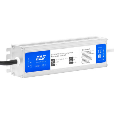 Герметичный компактный блок питания ELF ELF-12060С-PT