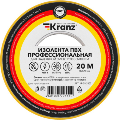Профессиональная изолента KRANZ KR-09-2807