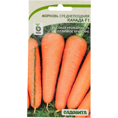 Морковь семена Садовита Канада F1 00140106