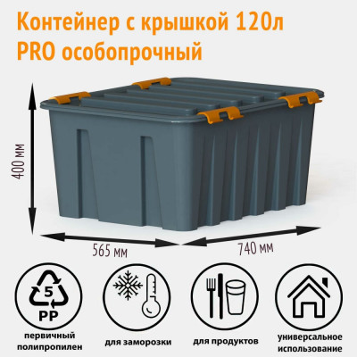 Особопрочный контейнер Rox Box серии PRO 120-00.76