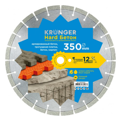 Сегментный алмазный диск по бетону Kronger Beton Hard B200350H