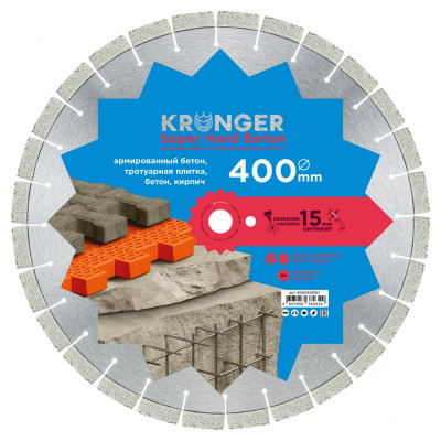 Сегментный алмазный диск по бетону Kronger Beton Super Hard B200400SH