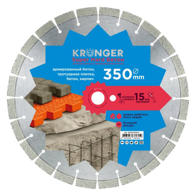Сегментный алмазный диск по армированному бетону Kronger Beton Super Hard B200350SH