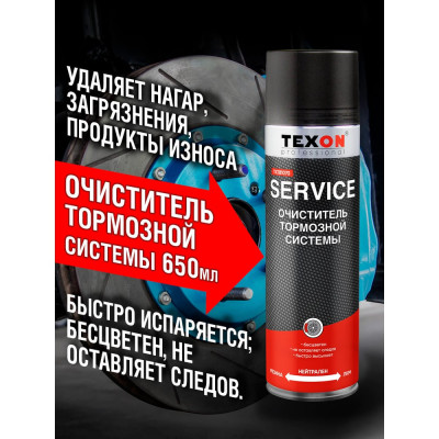 Очиститель тормозной системы TEXON ТХ181070