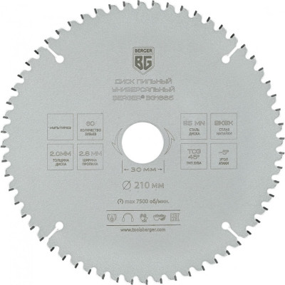 Универсальный пильный диск Berger BG BG1665