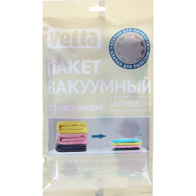 Вакуумный пакет VETTA 457-057