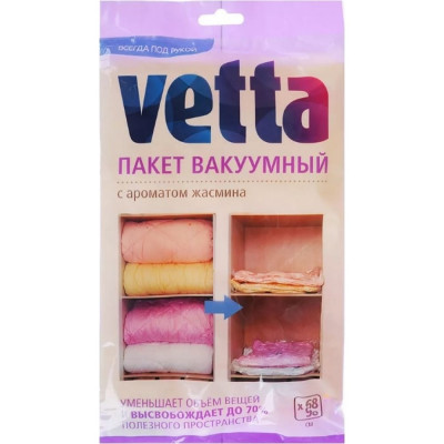 Вакуумный пакет VETTA BL-6001-F 457-069