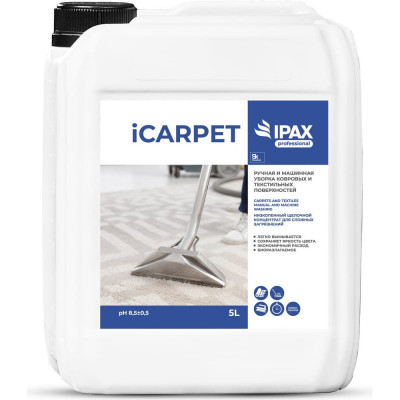 Средство для чистки для ручной и машинной чистки ковров и текстиля IPAX iCarpet iC-5-2594