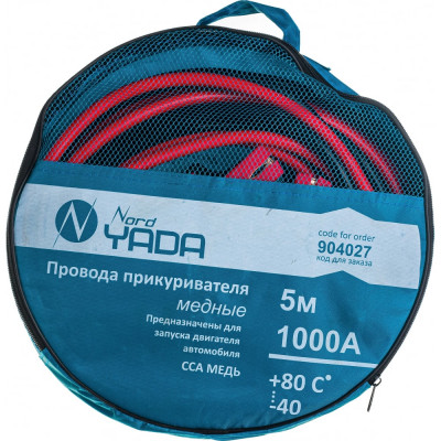Медные провода прикуривателя Nord-Yada 904027