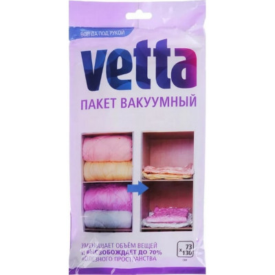 Вакуумный пакет VETTA BL-6001 457-036