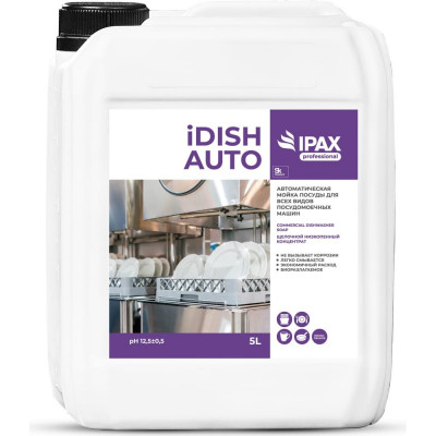 Средстводля автоматического мытья посуды IPAX iDish Auto iDia-5-2464