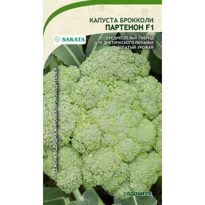 Капуста-брокколи семена Садовита Партенон F1 00183516