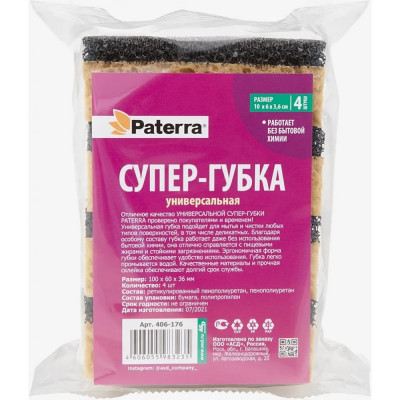 Универсальная губка PATERRA СУПЕР 406-176