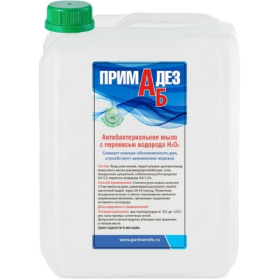 Антибактериальное жидкое мыло для рук Примадез 4607002303427