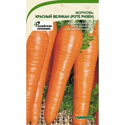 Морковь семена Садовита Красный великан Роте Ризен 00183560