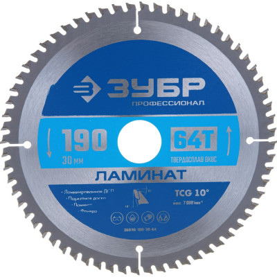 Пильный диск по ламинату ЗУБР Профессионал Ламинат 36930-190-30-64