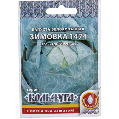 Белокочанная капуста семена РУССКИЙ ОГОРОД Зимовка 1474 Кольчуга Е01014